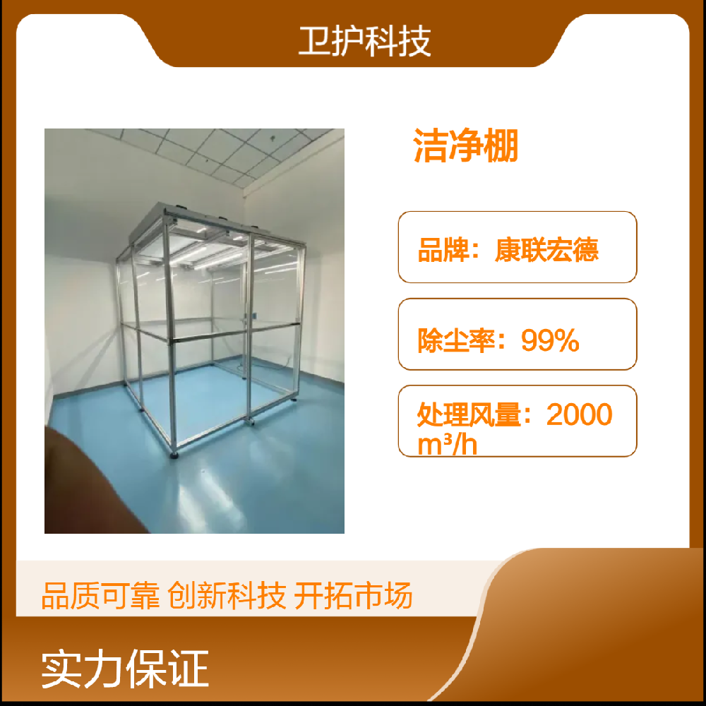 潔凈棚如何達到生產(chǎn)活動所需的潔凈度等級？